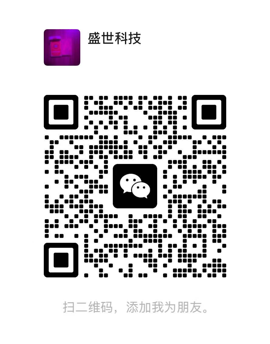 盛世科技微信二维码，扫码添加好友